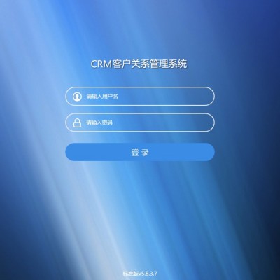 CRM客户关系管理系统源码